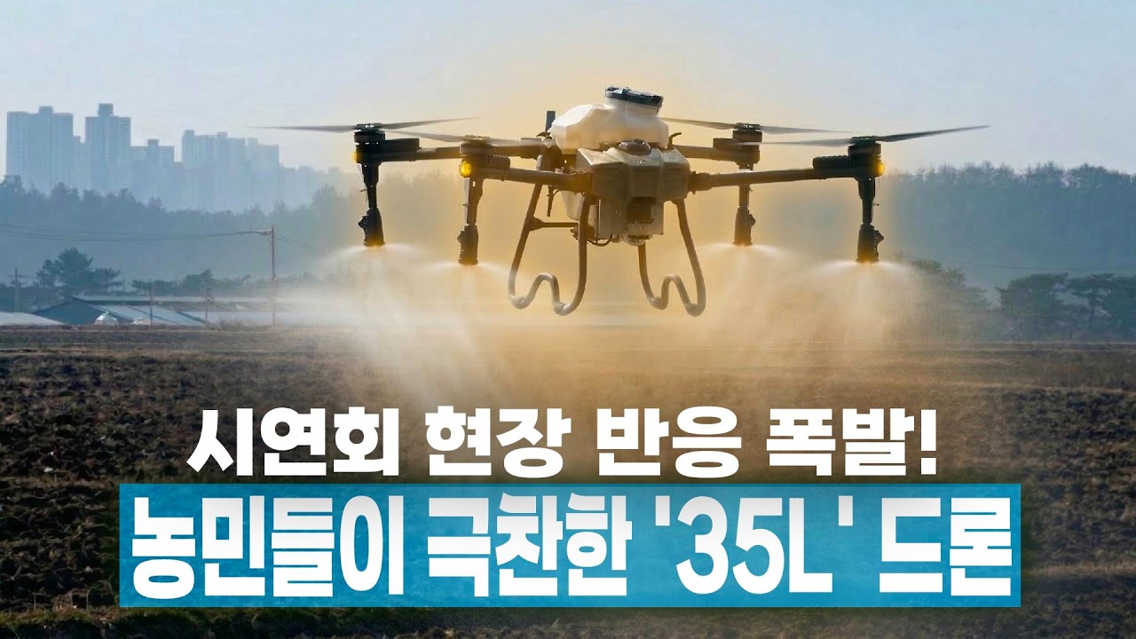 농업용 드론, 사기 전에 꼭 보세요. '이것' 모르면 수백만 원 손해 보고 시작하는 겁니다 (자율 방제부터 중단점 복귀까지)