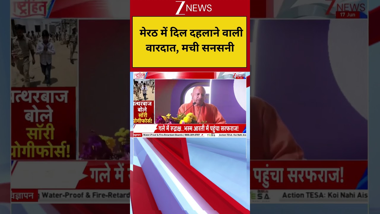 Meerut News: मेरठ में दिल दहलाने वाली वारदात, मची सनसनी | Breaking news | Uttar Pradesh news