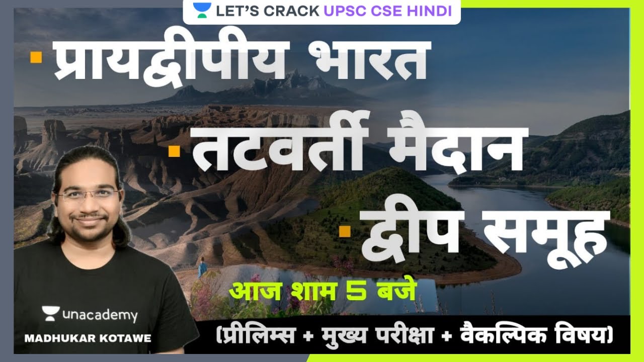 Peninsular India, Coastal Plains & Islands | Foundation Course for UPSC CSE 22/23 By Madhukar Kotawe
