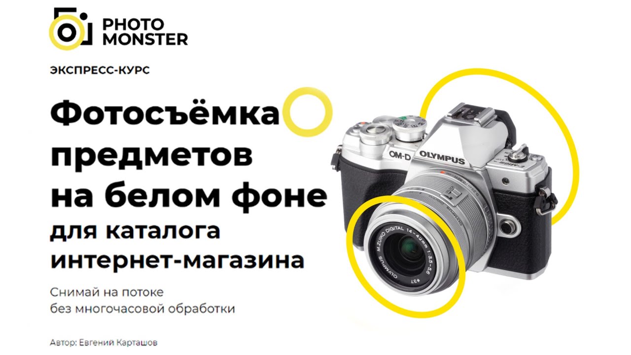 Фотосъёмка на белом фоне для каталога интернет магазина