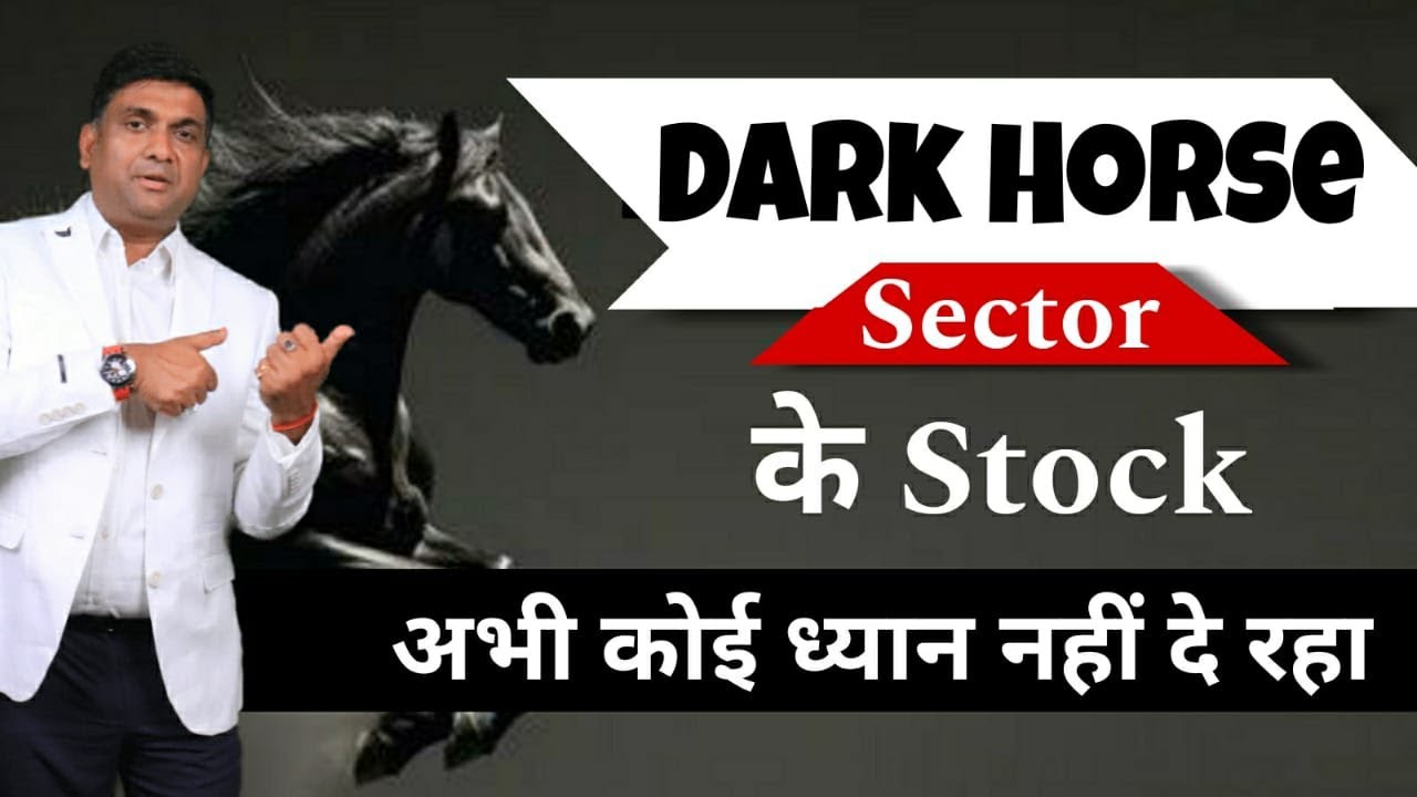 Dark Horse Sector के Stock अभी कोई ध्यान नहीं दे रहा