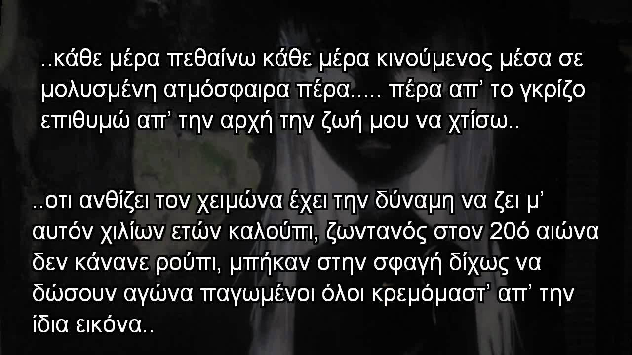 ΔΠΘ - Μουτζουρα (στιχοι-stixoi)