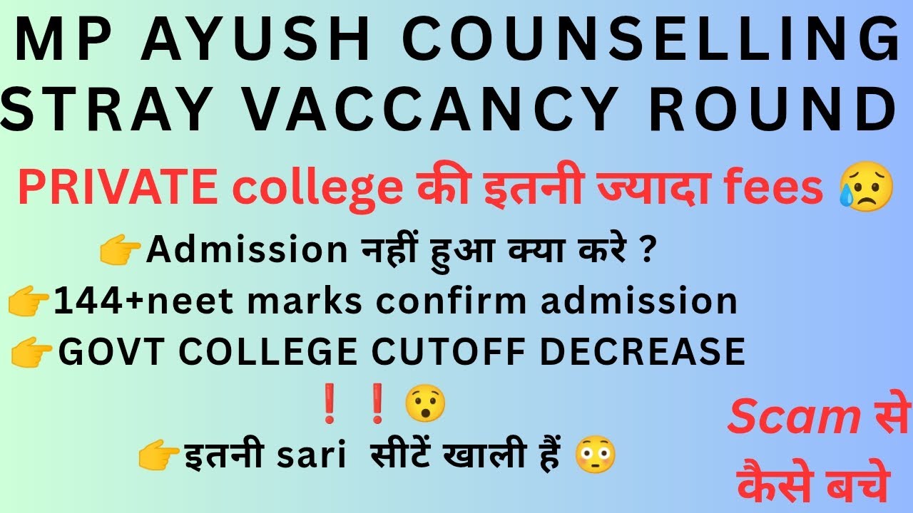 MP AYUSH COUNSELING STRAY VACCANCY ROUND SEAT CHART RELEASED| CUTOFF DECREASED|STEP BY STEP PROCESS 