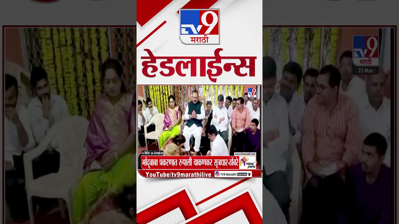 Tv9 Marathi News Top Headline Today | 22 March 2026 | 7 PM | 4 Minute 24 Headline Maharashtra