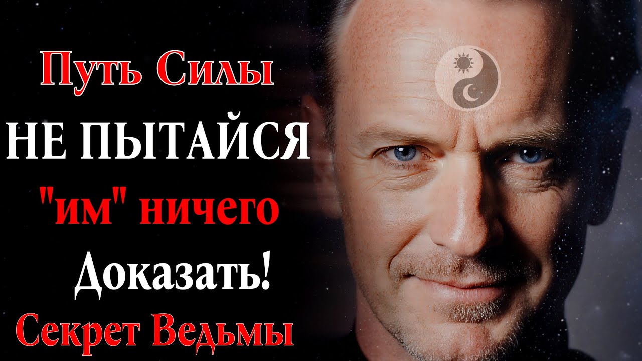 Твое Одиночество — это ЭКЗАМЕН - Путь Силы