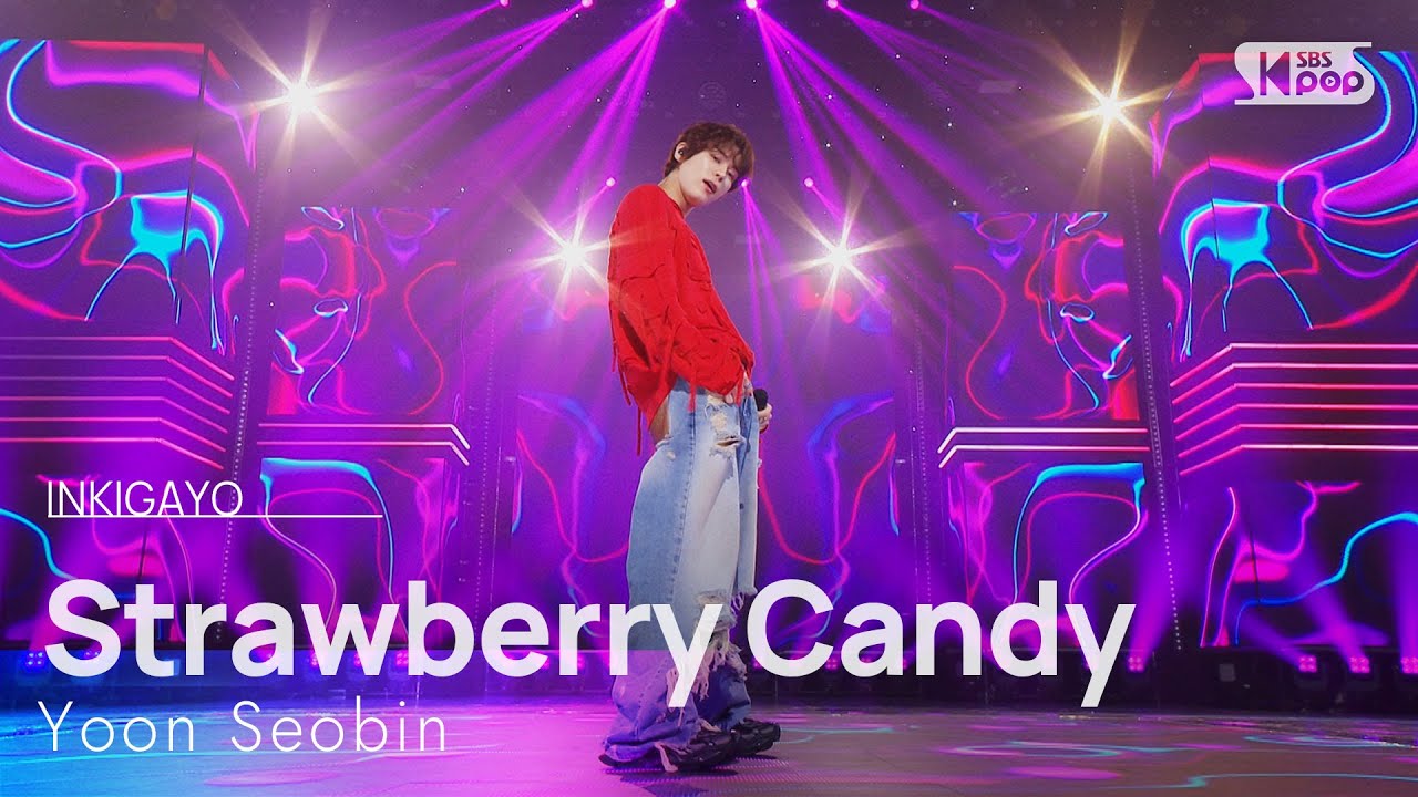 Strawberry Candy - 윤서빈(Yoon Seobin) | SBS 251012 방송