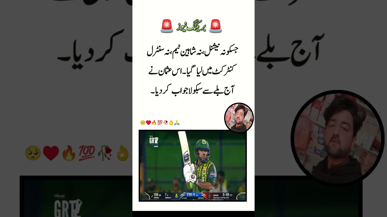 Usman Khan Comeback As Star In Domestic ❤️🔥 #cricket #babarazam #mrizwan #usmankhan