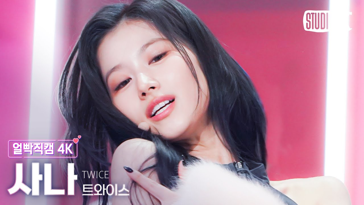 [얼빡직캠 4K] 트와이스 사나 'SET ME FREE' (TWICE SANA Facecam) @뮤직뱅크(Music Bank) 230317