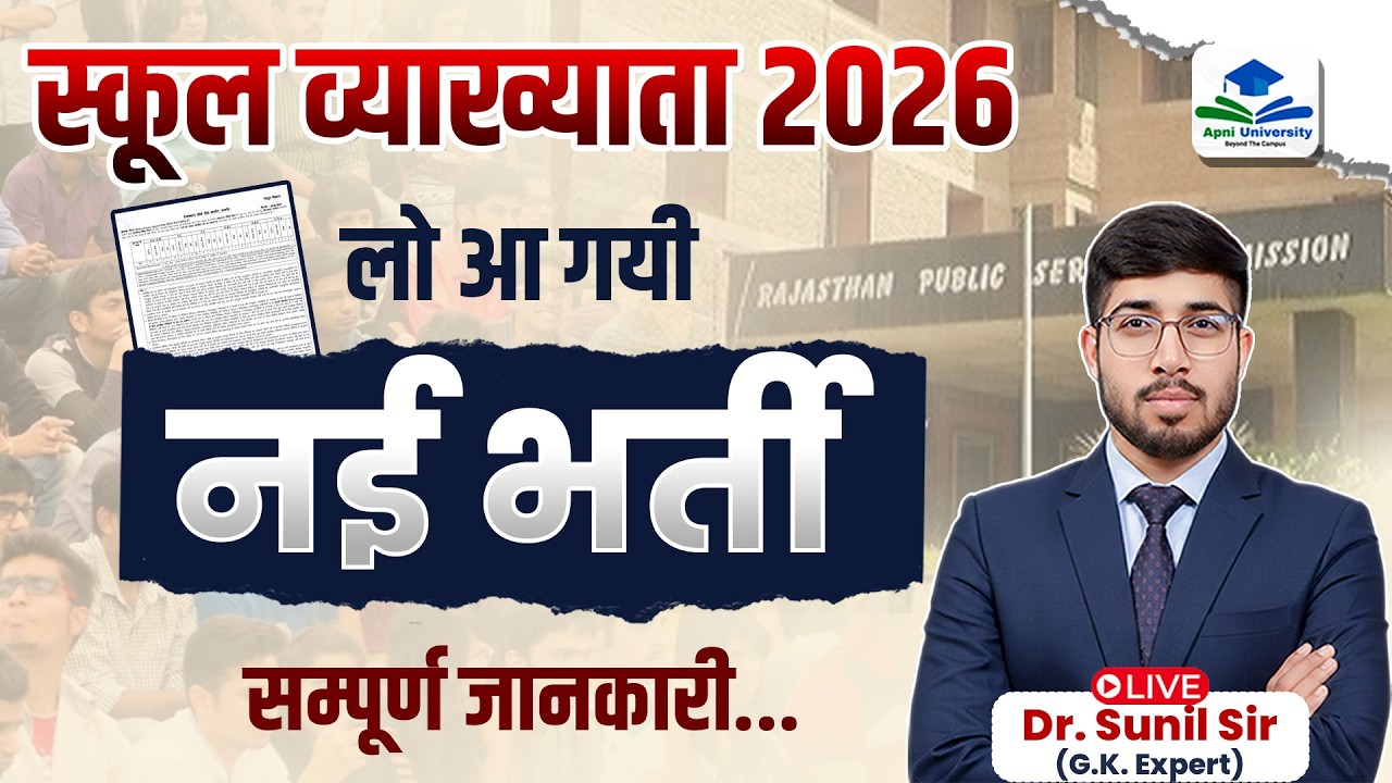 1st Grade New Vacancy Out | Big Update School Lecturer Vacancy Notification Out | RPSC New Vacancy