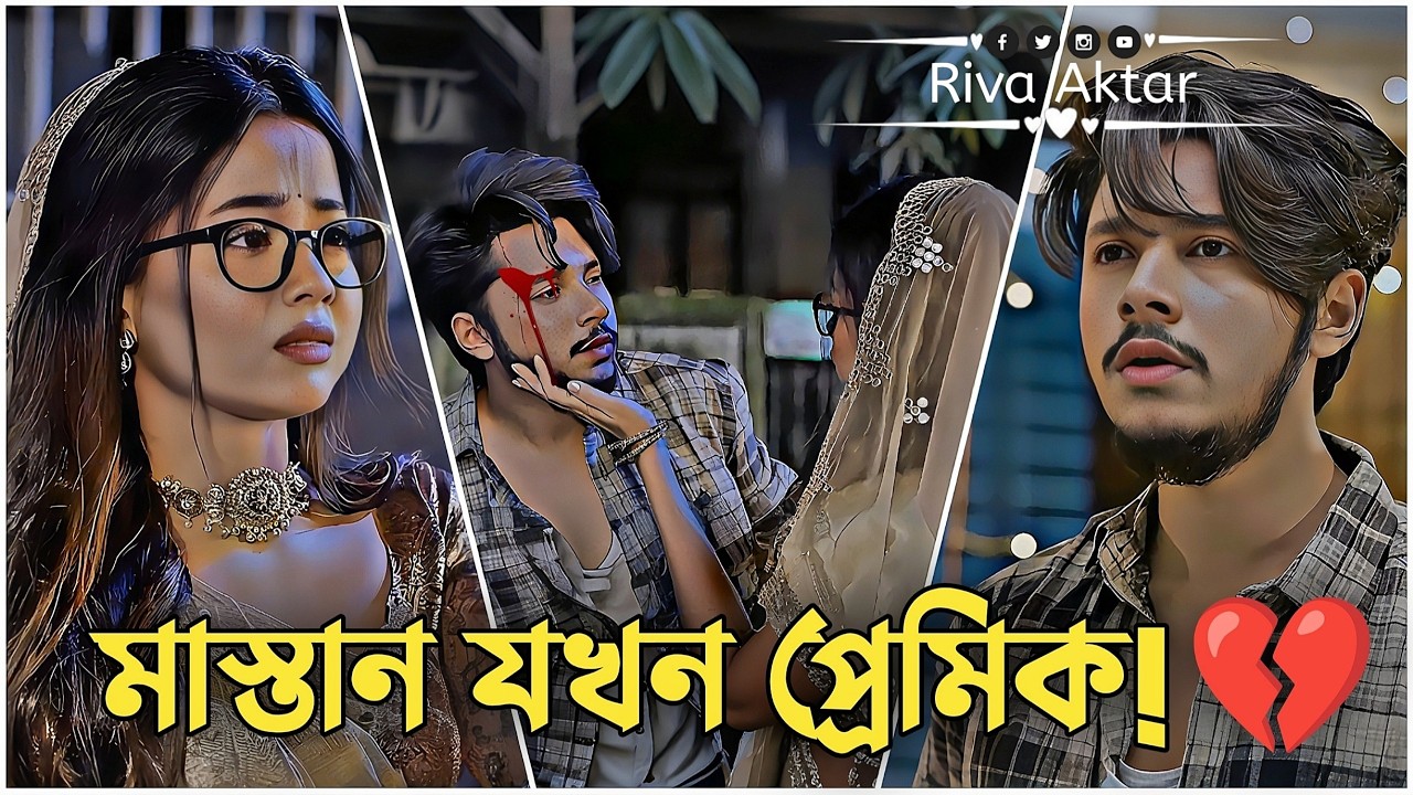মাস্তান যখন প্রেমিক 💔😭 | Arohi Mim x Sakib Siddique | Bangla Natok 2026 #newnatok