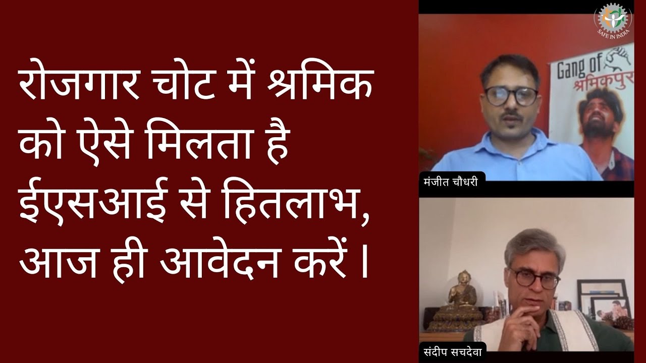 क्या आप जानते हैं  रोजगार चोट में श्रमिक को कैसे मिलता है ESI से हितलाभ ? जानें और आज ही आवेदन करें!