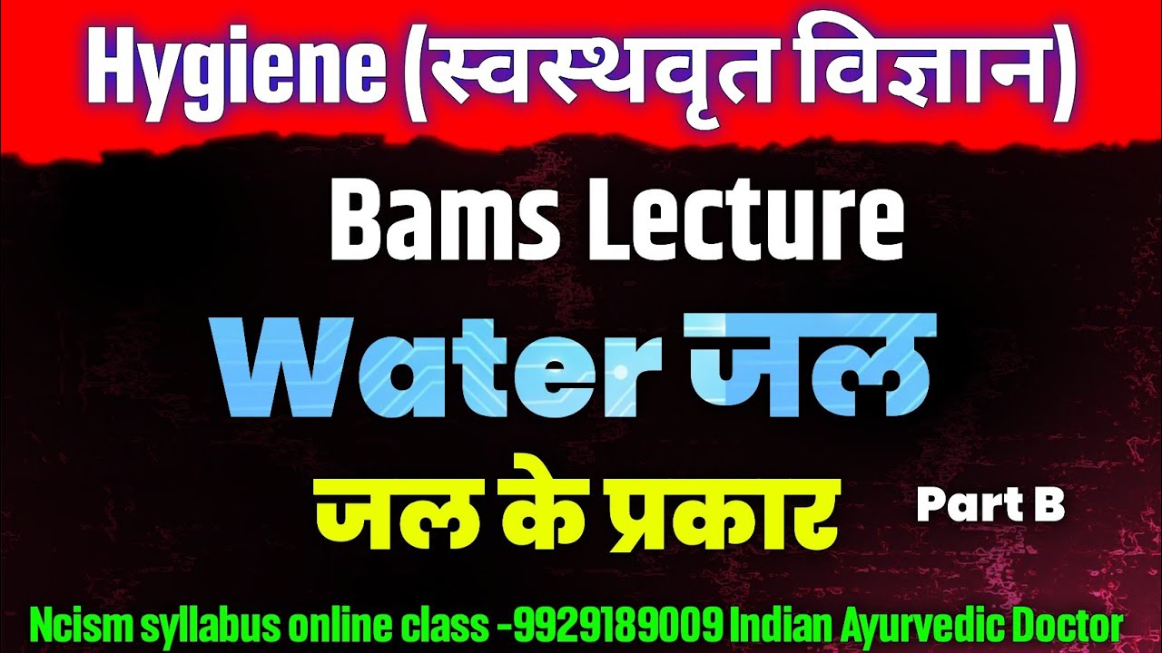 Tube Wells Water || Odhabhid Water || Type of Water Part 2 || Bams Hygiene Lecture 