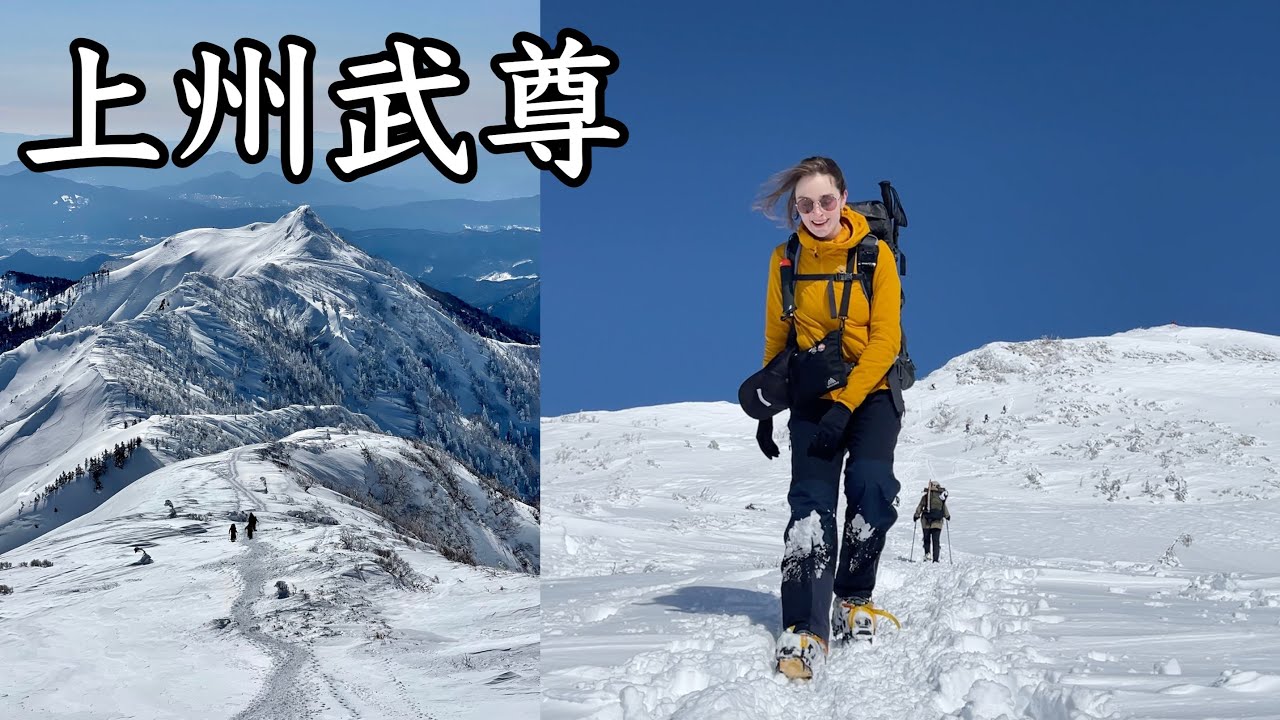 【武尊山】今年一番の快晴！絶景すぎる雪山の稜線歩き。川場スキー場から日帰りで