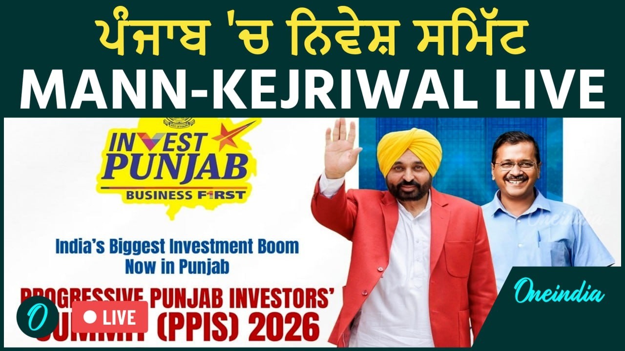 LIVE: Progressive Punjab Investors Summit 2026 | Bhagwant Mann ਤੇ Kejriwal ਦਾ ਸੰਬੋਧਨ | AAP