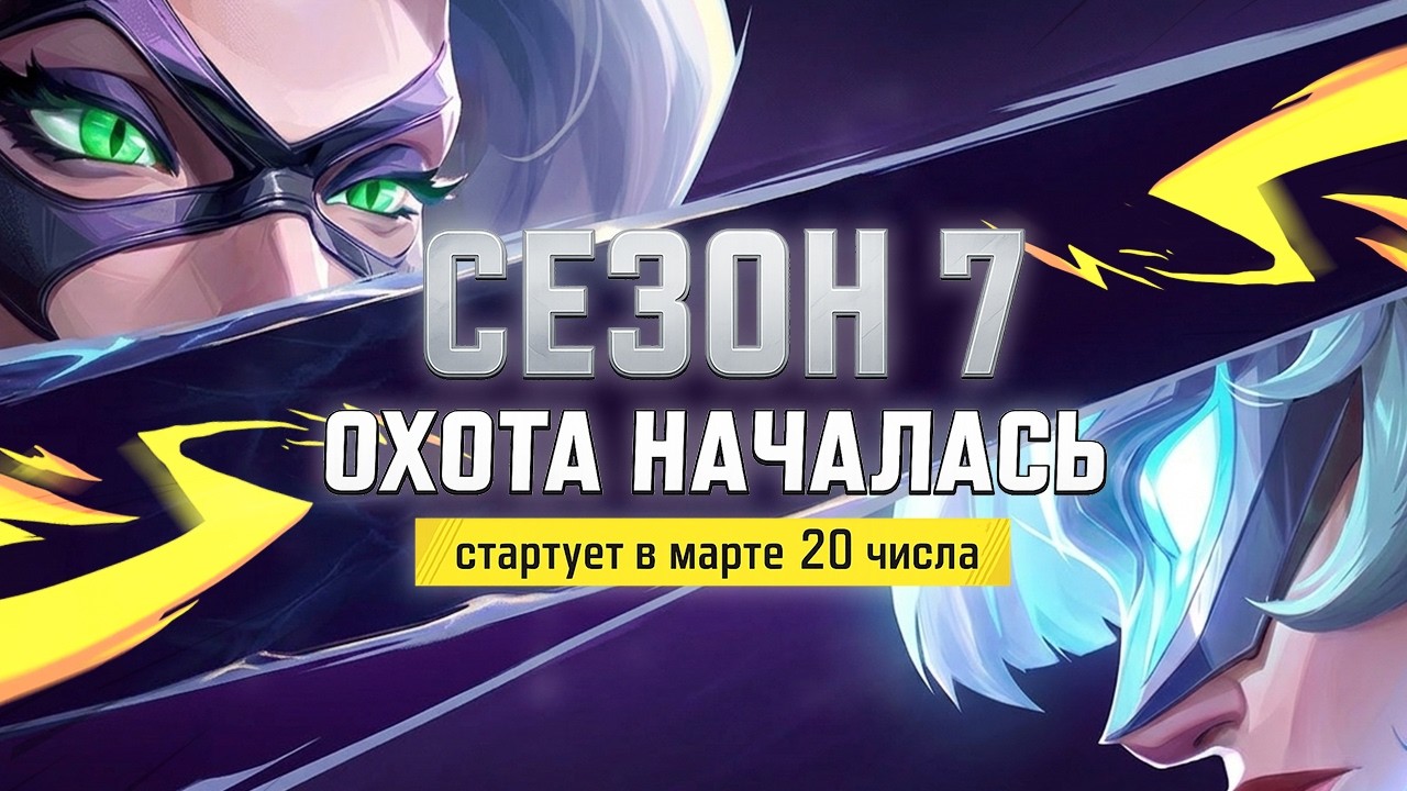 Охота началась | Трейлер 7 сезона Marvel Rivals | Дублированный трейлер на русском языке