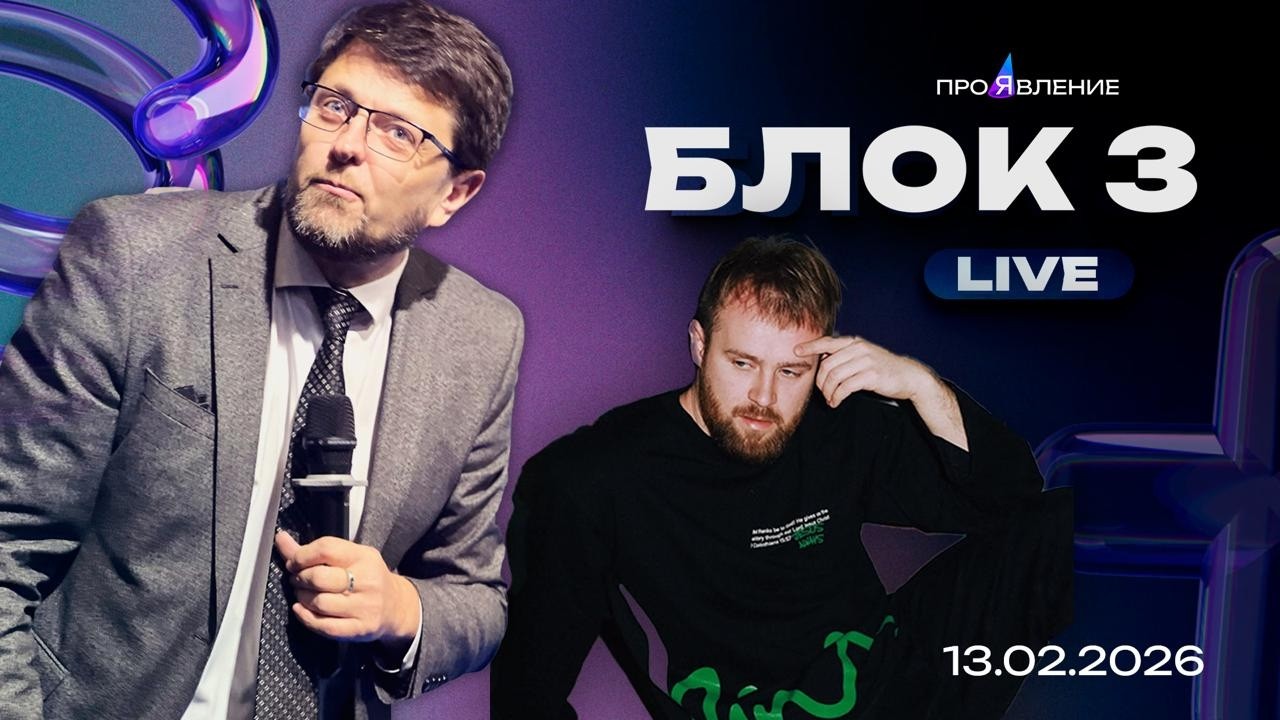 Блок 3 | Молодежная конференция 