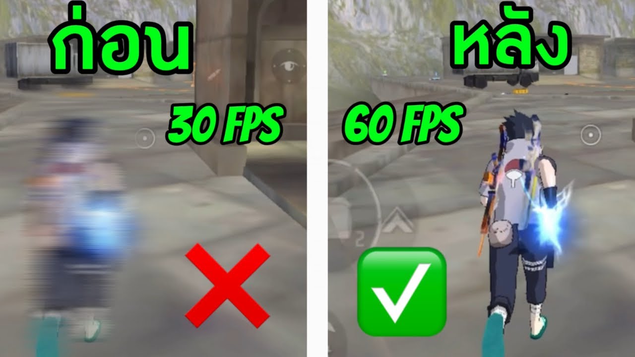 3 วิธีทำให้มือถือ iOS เล่นฟีฟายลื่นขึ้น ห้ามพลาด!!!