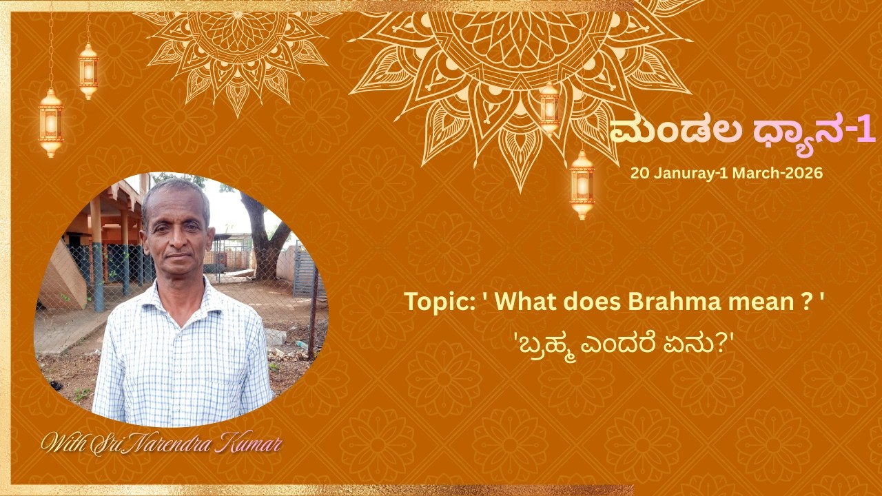 'What does Brahma mean?' (part-6) | Day-33|  Mandala Dhyana-1 | Sri.Narendra Kumar | Kannada