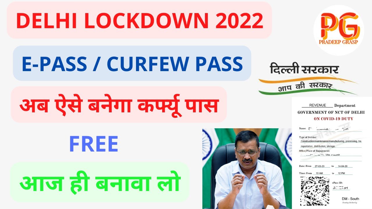 How to Apply Curfew Pass / E-Pass | अब ऐसे बनेगा कर्फ्यू पास | DELHI LOCKDOWN 2022 | E-PASS BANAYE