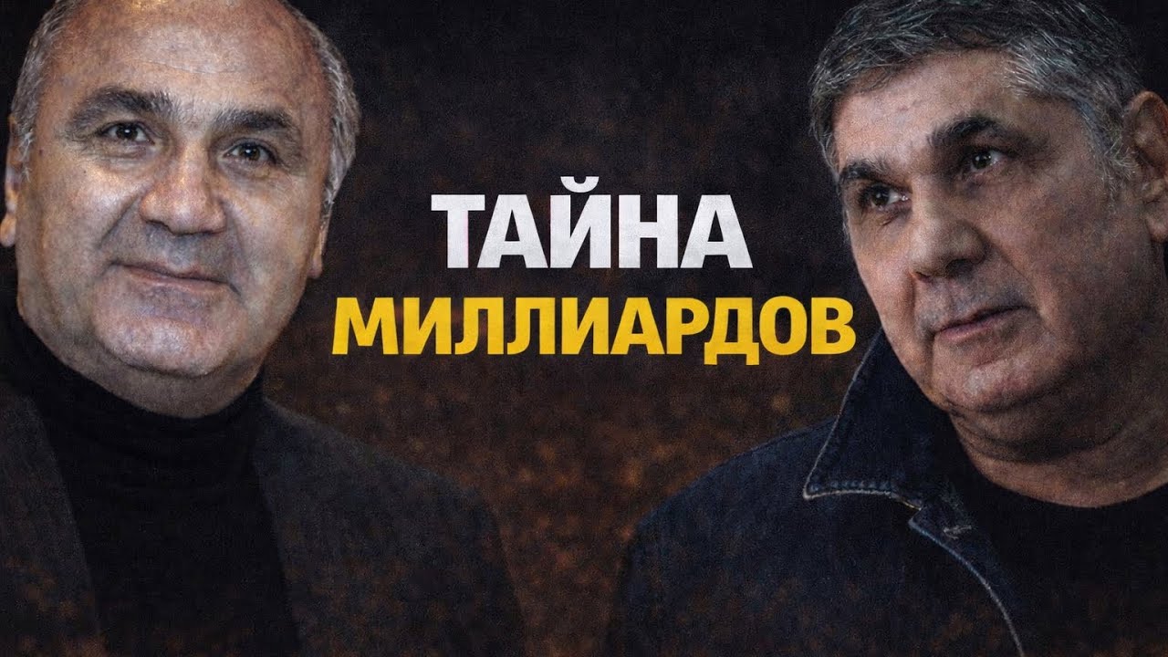 КАК БАНДИТЫ 90 Х СТАЛИ МИЛЛИАРДЕРАМИ