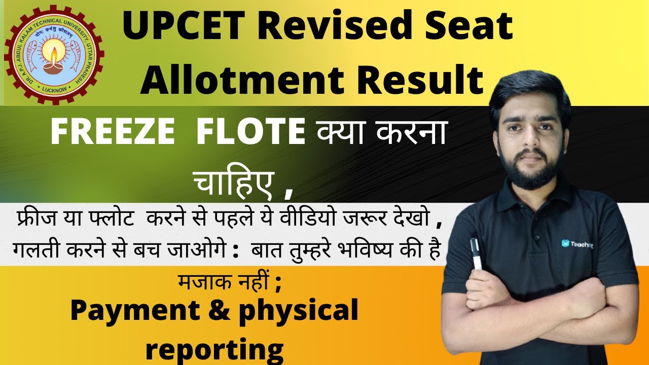 Upcet round 1st result || FREEZE or flote  || UPCET /UPTU 2nd round choice filling || payment