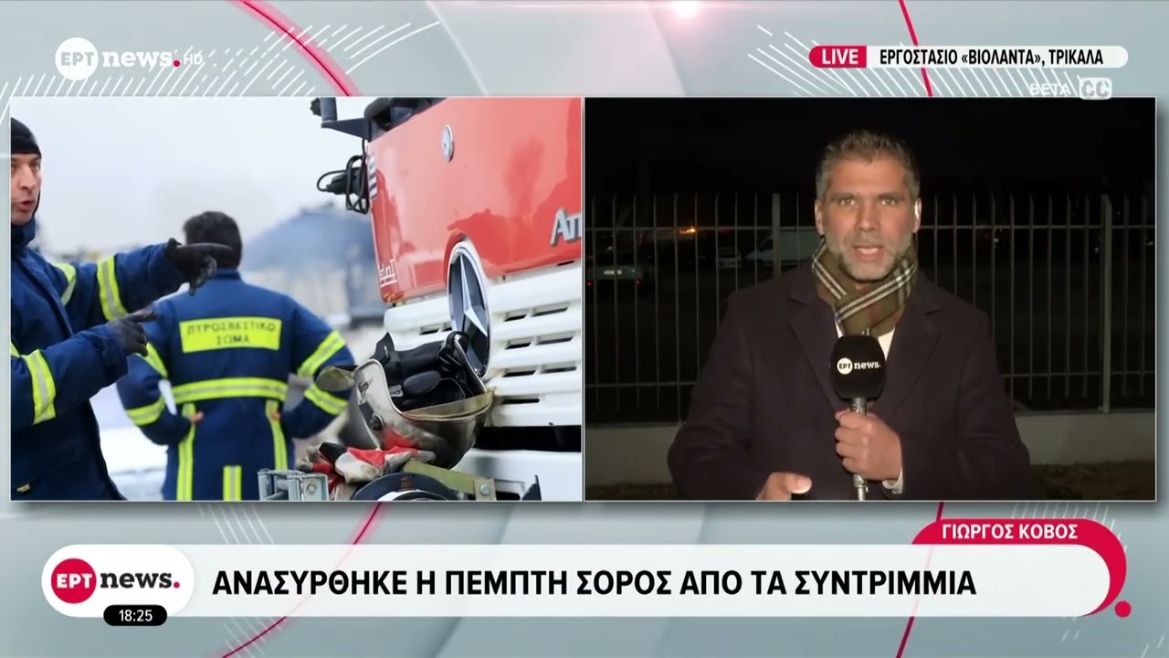 Φονική έκρηξη σε εργοστάσιο μπισκότων: Ανασύρθηκε η πέμπτη σορός από τα συντρίμμια