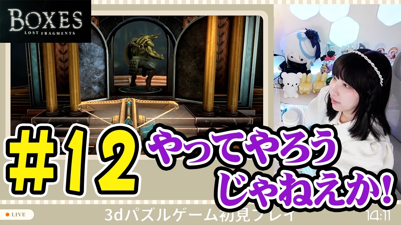 【Boxes】雰囲気系3Dパズルゲーム #12【実況プレイ】ネタバレ有り