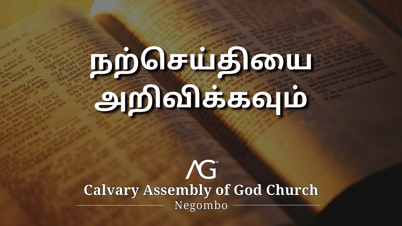 Preach the Good News | Pas. Yabesh | 11th Jan 2026 | Tamil Sermon | AOG Negombo