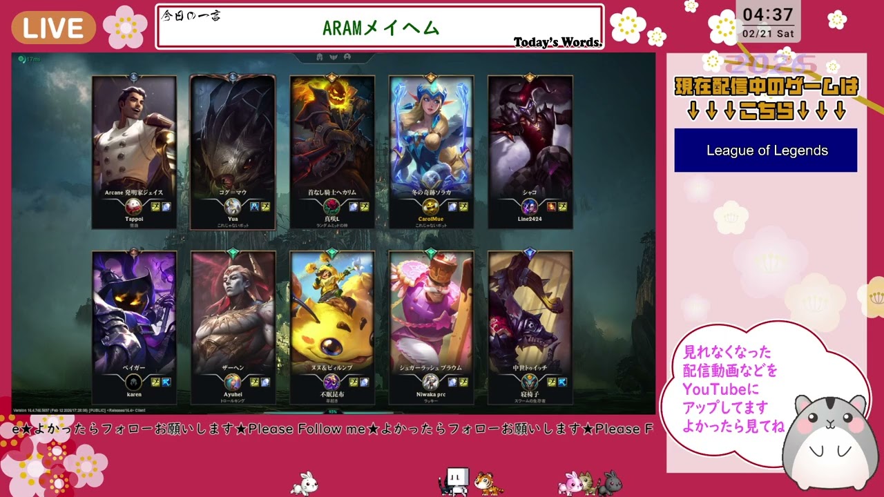 【LOL】＃9 ルナーフェスティバル2026【ARAMメイヘム】