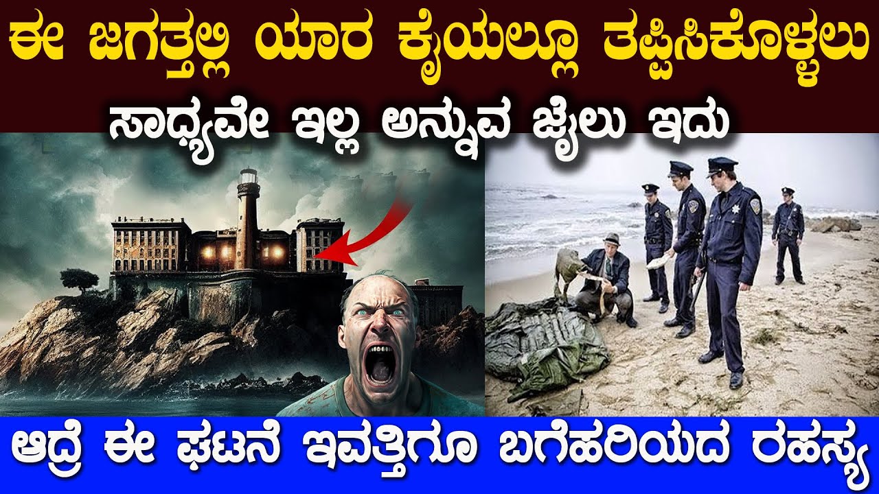 60 ವರ್ಷದಿಂದ  ಇವತ್ತಿನ ತನಕ ಈ ರಹಸ್ಯವನ್ನು ಯಾರ ಕೈಯಲ್ಲೂ ಬಗೆಹರಿಸಲು ಆಗಲಿಲ್ಲ ನೋಡಿ Unsolved Mystery