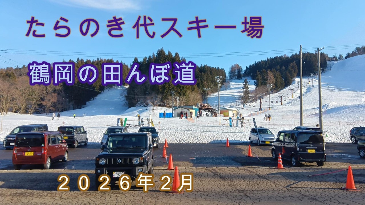 たらのき代スキー場