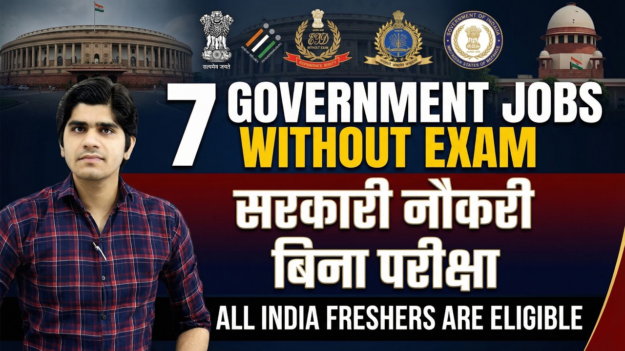 बिना  EXAM वाली 7 सरकारी नौकरी | No Exam Government Job for Freshers | Male & Female