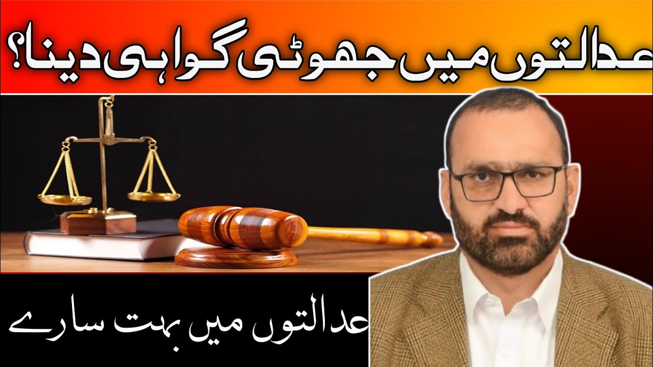 Court mein jhooti gawahi By Professor Abid Hussain Abidi