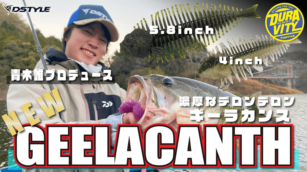【公式】濃厚なデロンデロン  GEELACANTH(ギーラカンス) 4inch - 5.8inch / 青木唯 プロデュース