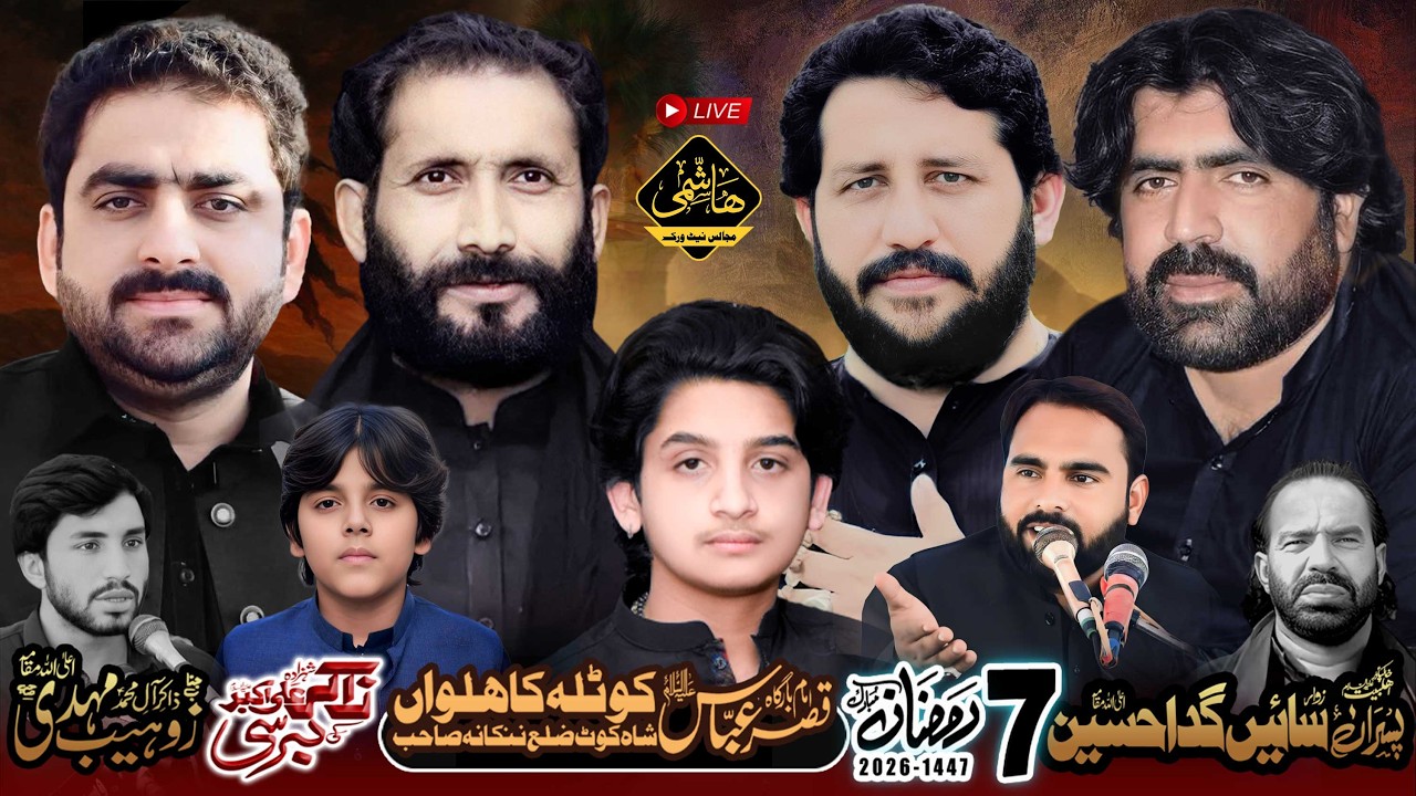 🔴#Live #majlis | 7 Ramzan 2026 | Imambargah Qasar e Abbas as Kotla Kahlwan Nankana Sahib