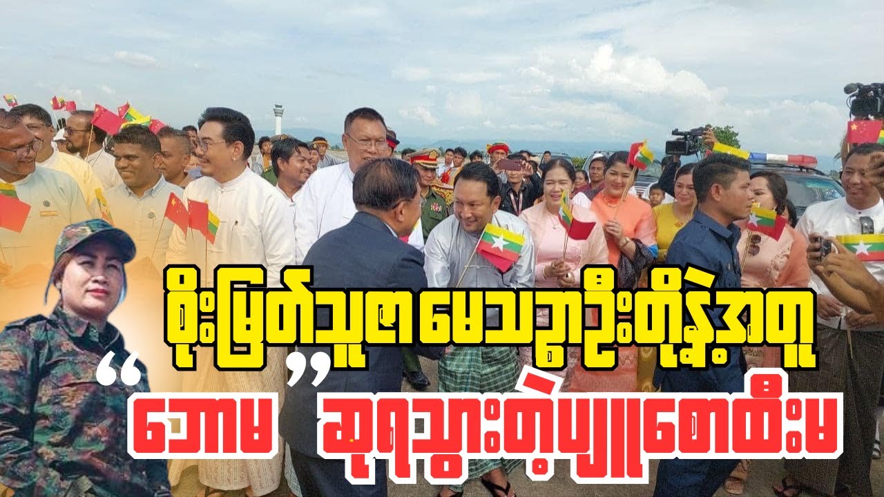 မြင်းခြံမှာစစ်တပ်ထက်တောင်ဆိုးရွားနေတဲ့ပျူစောထီးမ သီတာယုမွန်