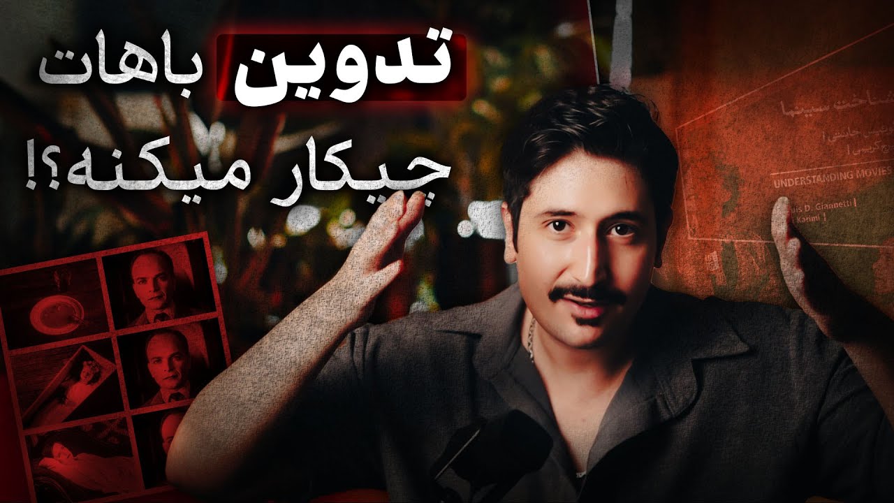 مونتاژ و تدوین چه تاثیری روی شما داره ؟!  |  حرکت در سینما