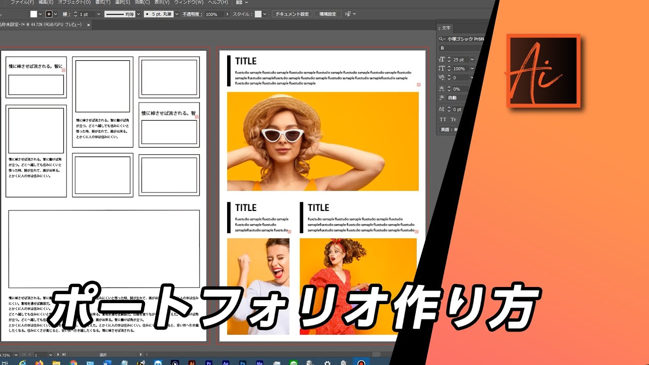 illustrator_イラストレーター_ポートフォリオ_段組み_タイトル_作り方_講座