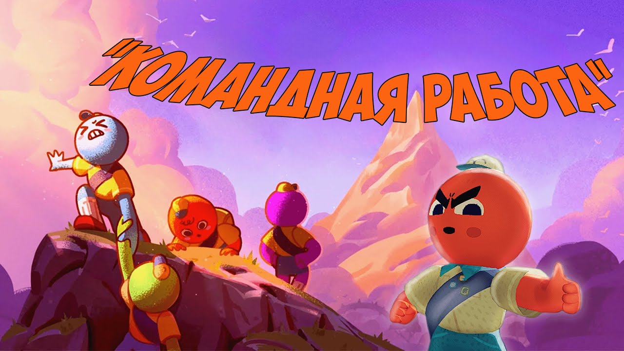 Командная работа в игре PEAK