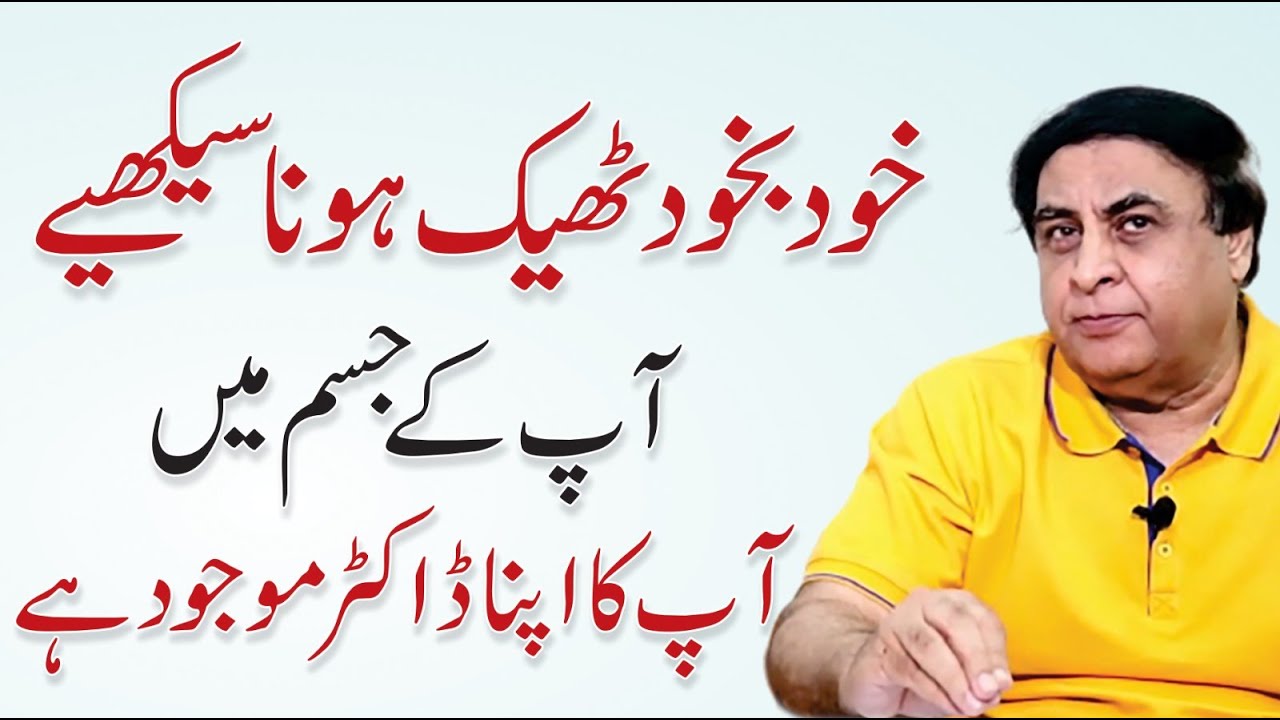 How to boost your Immunity? Healthy Tips | By Dr. Khalid Jamil