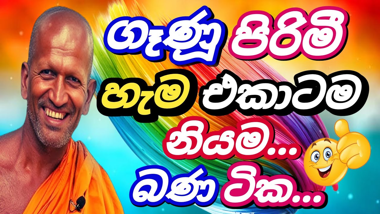 🟢මේ බණ ටික හොඳට අහපල්ලා පුතා😀👍 |#kagama_sirinandha_himi_bana #trending | PGB STUDIO HUB