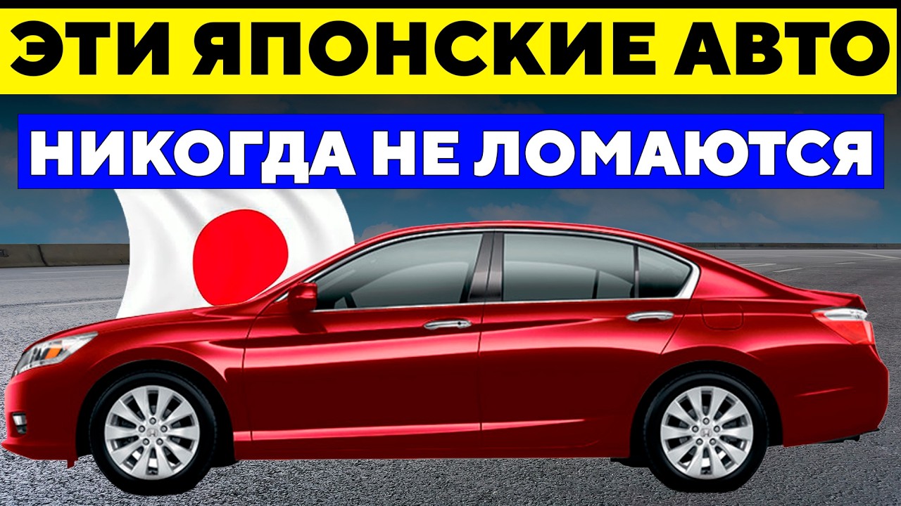 Эти Машины ПРОСЛУЖАТ ВЕЧНО! 13 ЛУЧШИХ Автомобилей Из Японии.