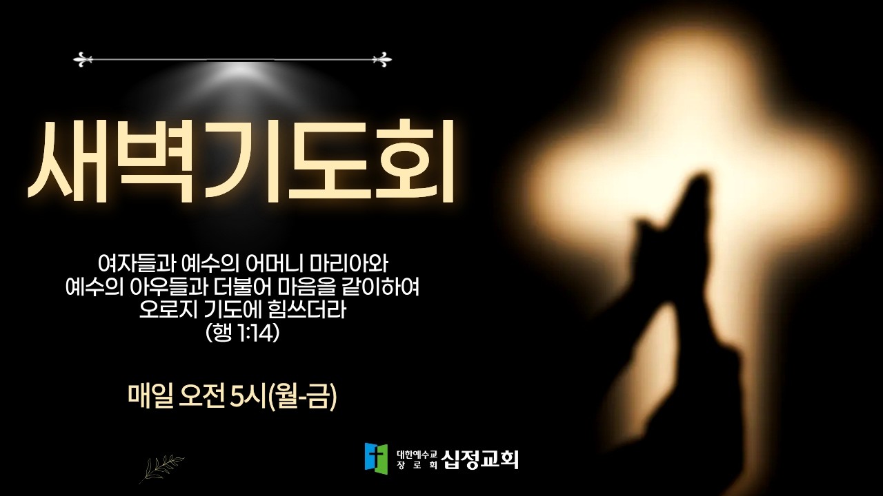 26.03.04(수). 새벽기도회
