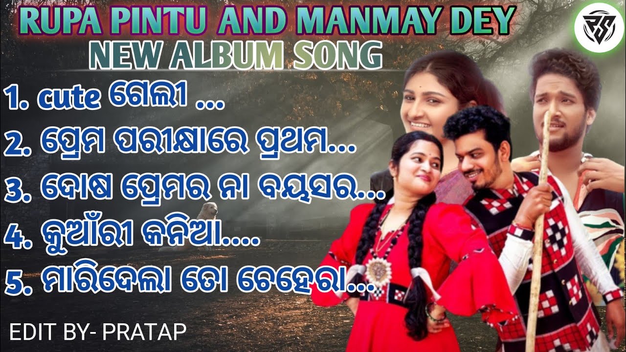 RUPA PIN2 AND MANMAY DEY NEW ALBUM SONG । ।Humane sagar and MantuChhuria, Aseema panda ।। #pratapsur