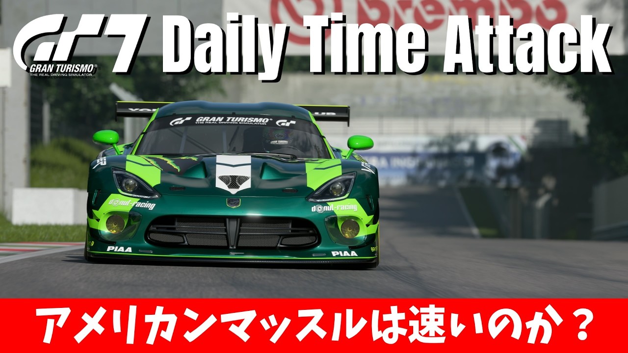 Daily Time Attack【GT7】/ モンツァサーキット / Gr.3 / グランツーリスモ７ / タイムアタック / YOKOYAMA