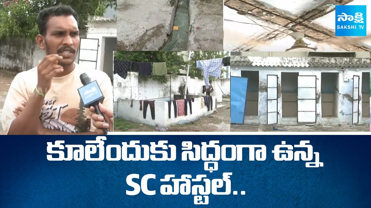 శిథిలావస్థలో సంక్షేమ హాస్టల్ | Ground Report on Peddapalli SC Welfare Hostel |@SakshiTV