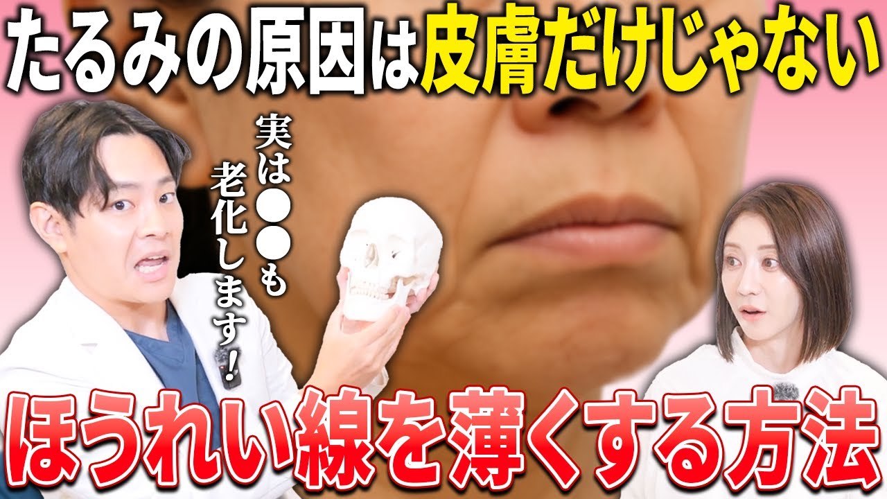 【たるみ治療】老け顔を防止する方法を医師が解説