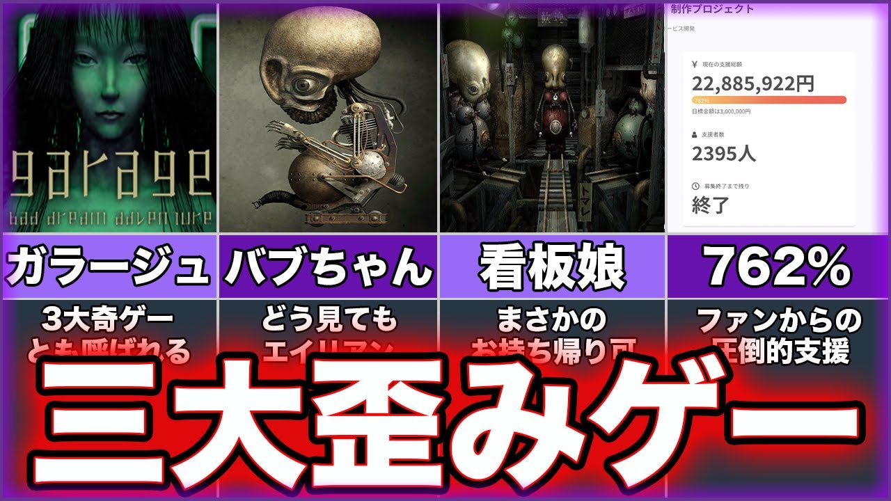 【GARAGE】ゆっくり鬱ゲー解説【ガラージュ】