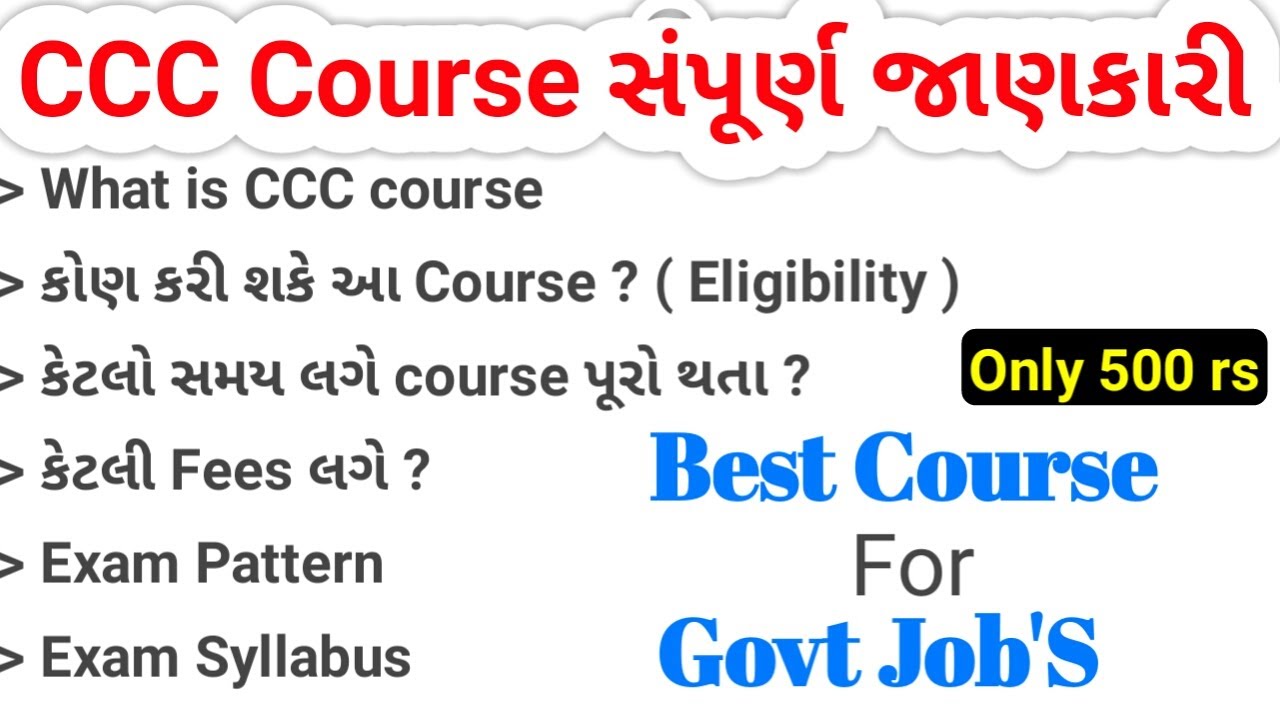 CCC computer course | CCC Course in gujarati | Ccc exam prepration | benefit of ccc course |