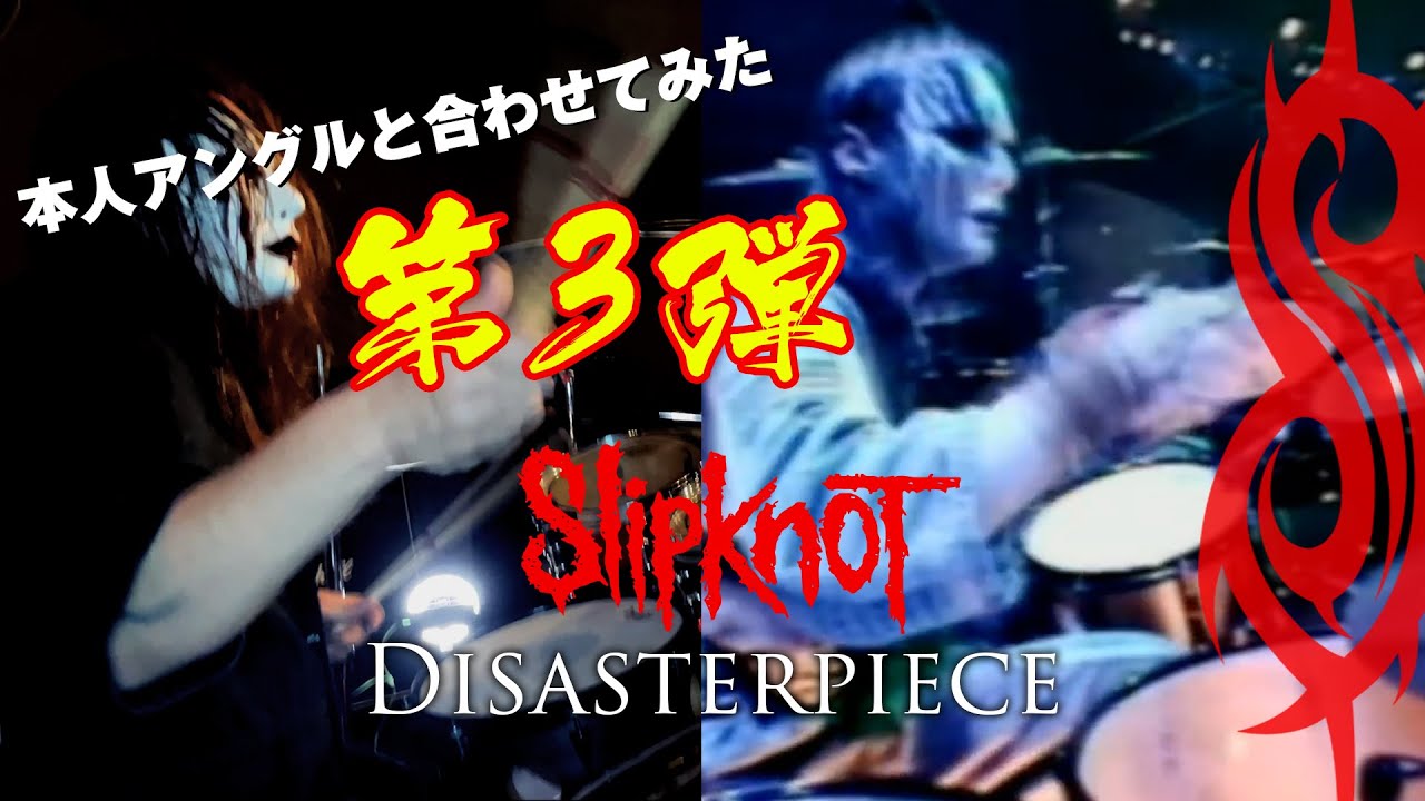 Slipknot Disasterpiece Drum cover